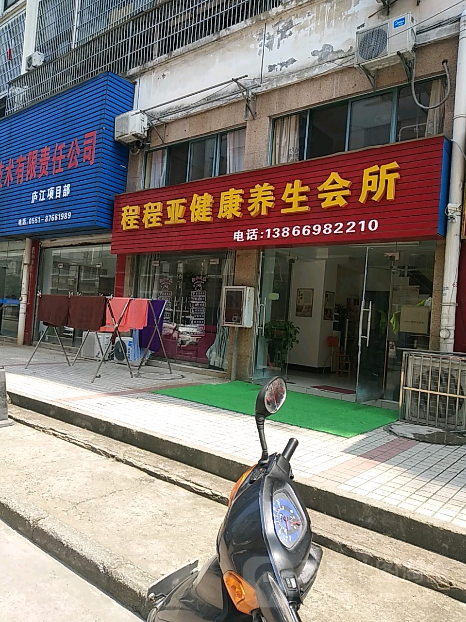 程程养生