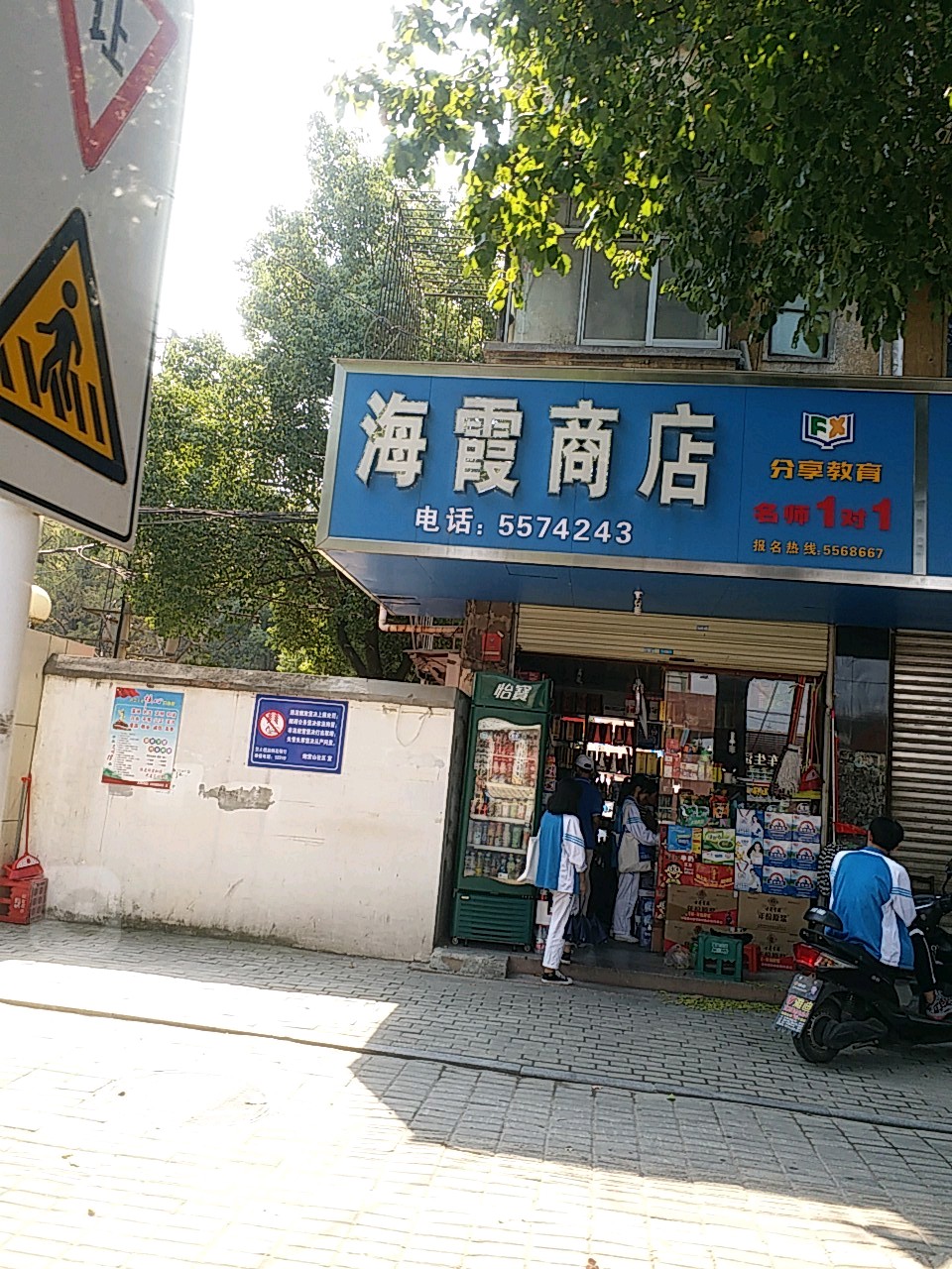 海峡商店(人民路店)