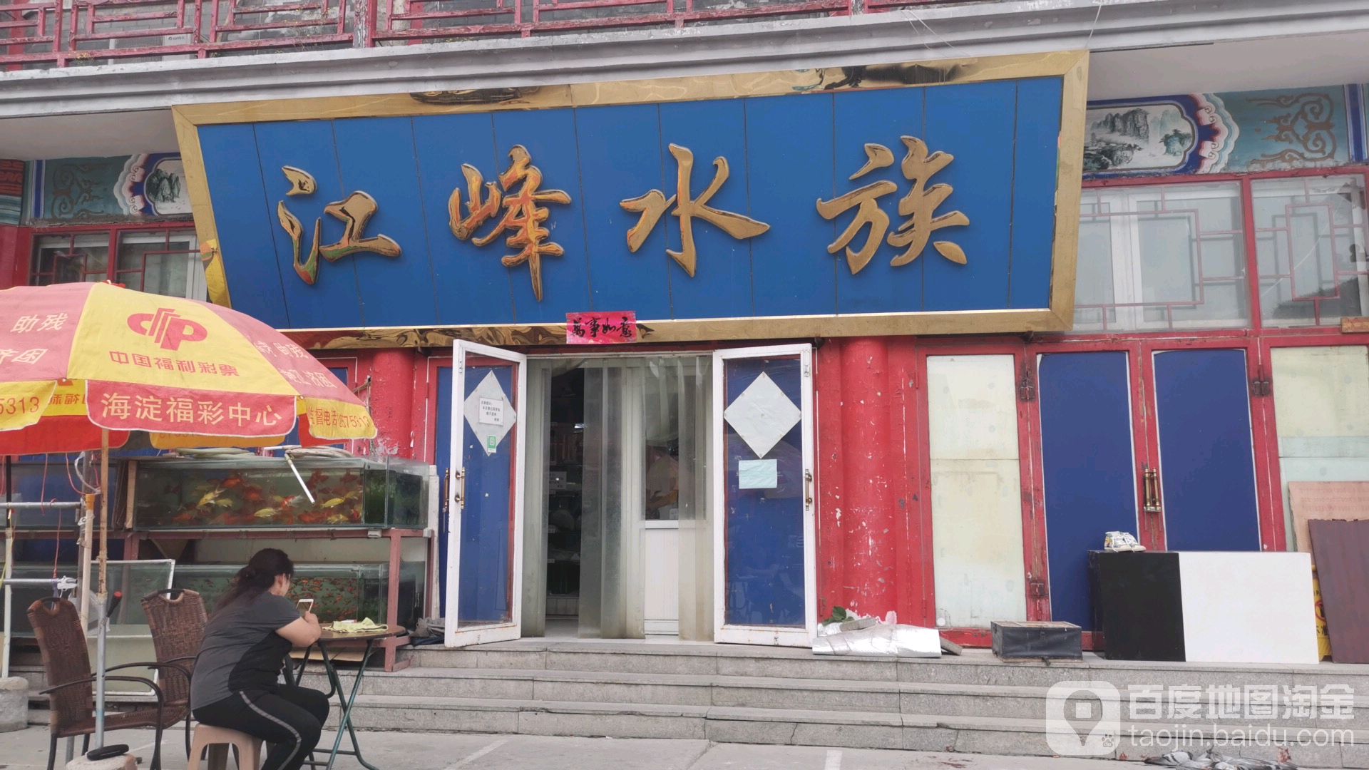 江峰水景(北京华声天桥民俗文化园店)