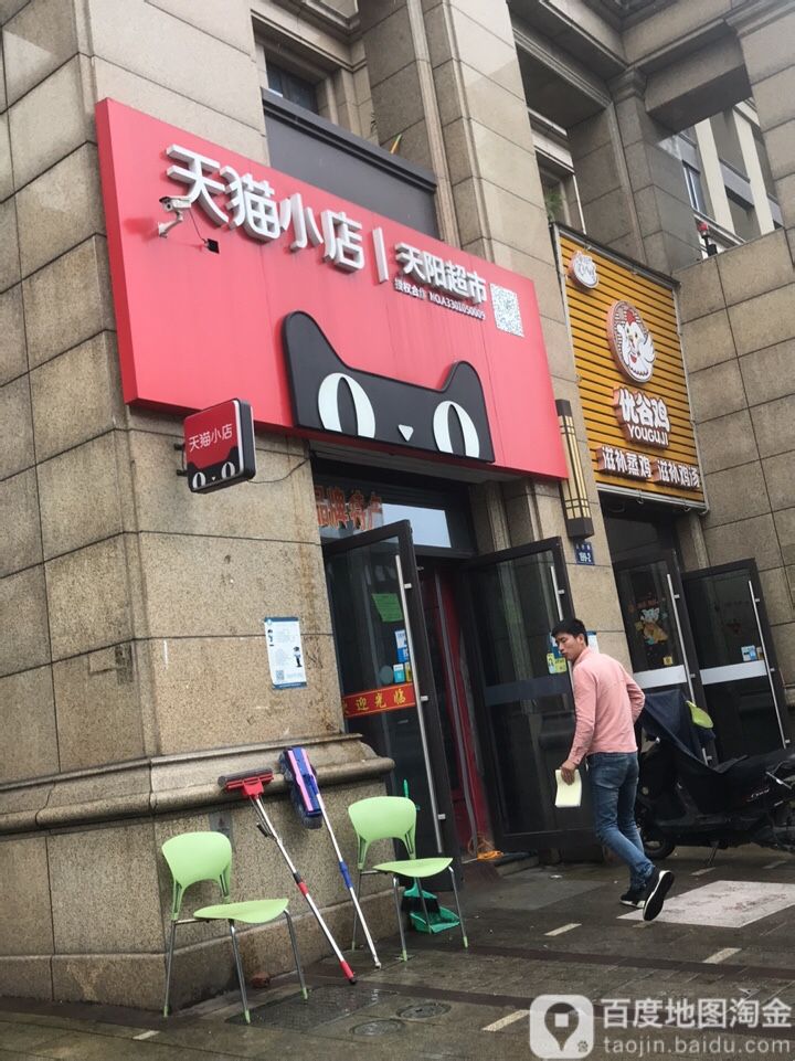 营芯商超(星桥街店)