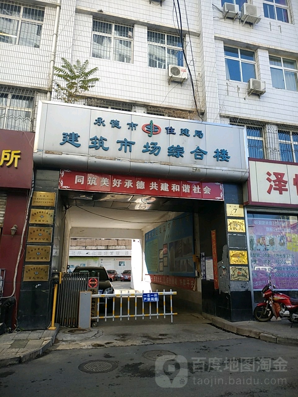 承德市住建局建筑市场综合楼