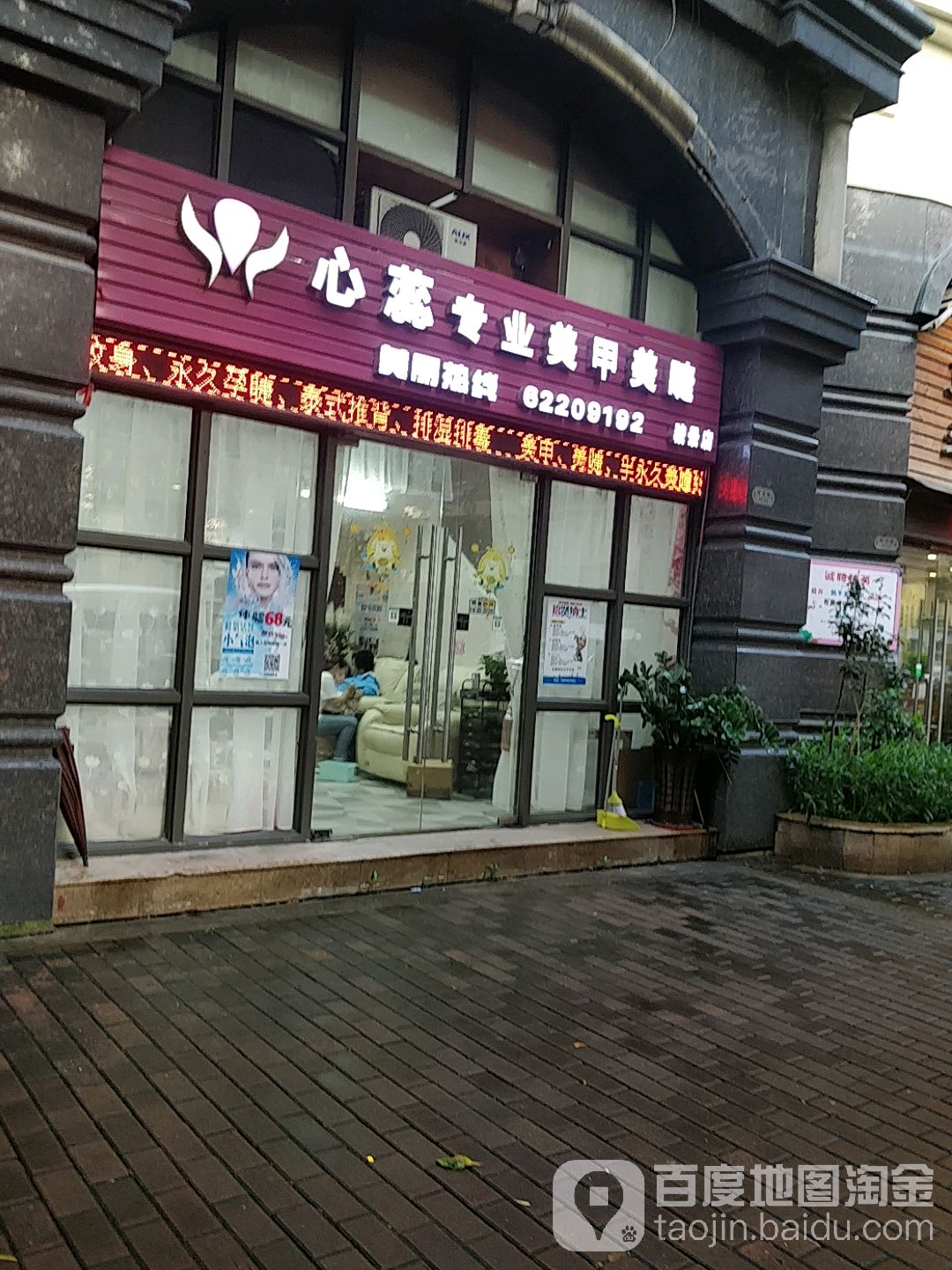 心蕊专业美甲美睫(骏景店)