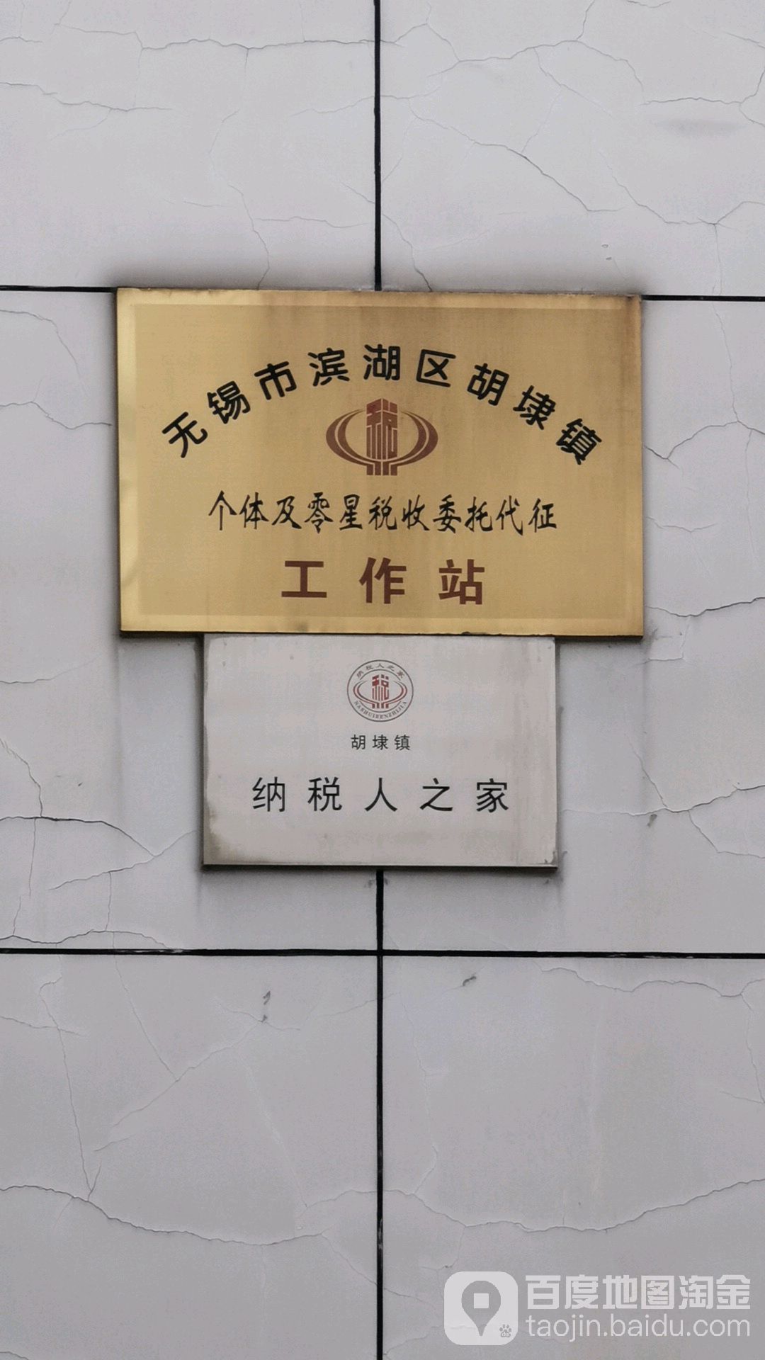 江苏省无锡市滨湖区