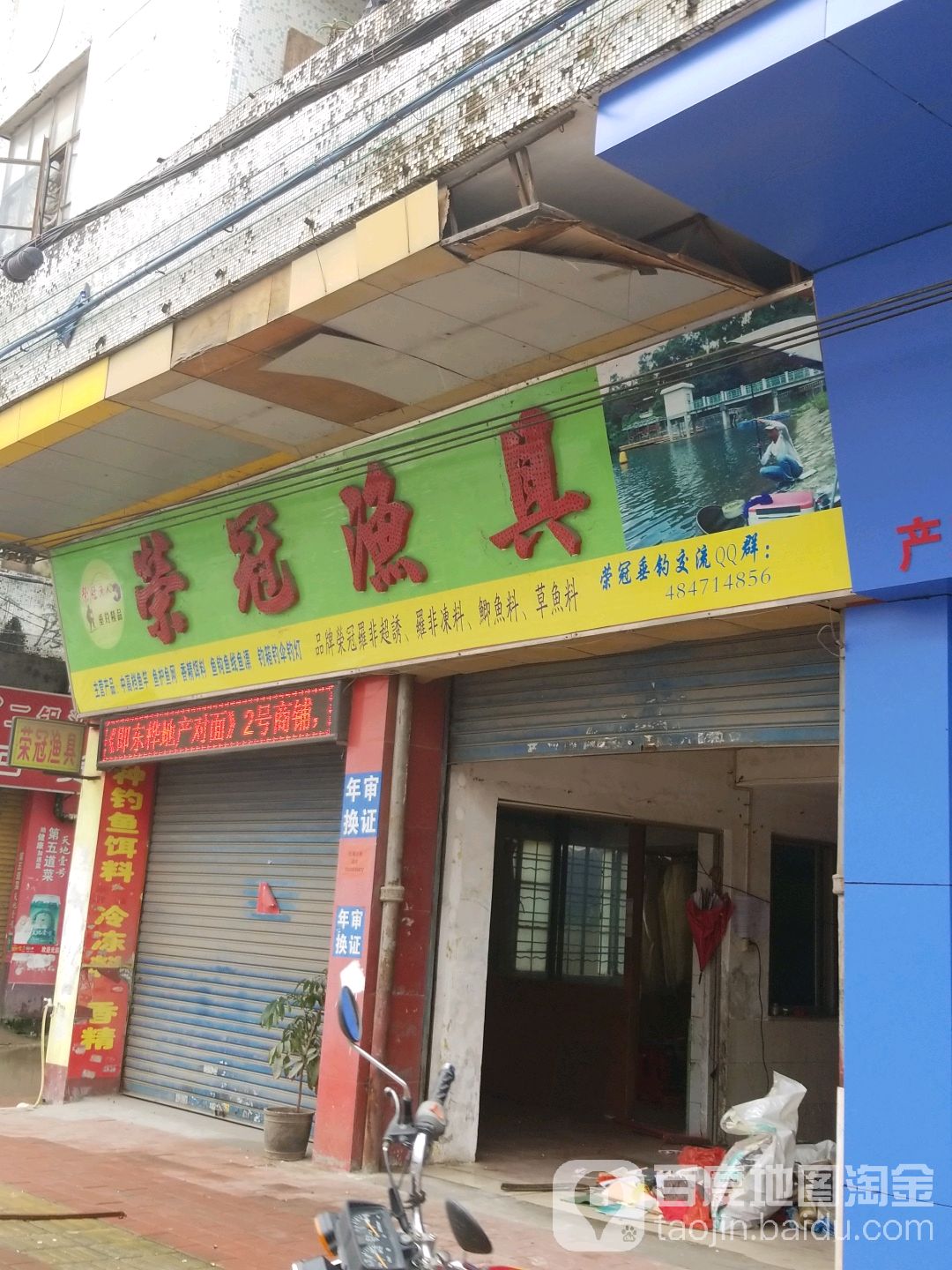 荣冠鱼具