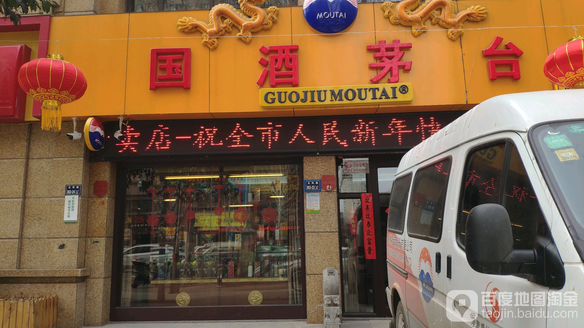 贵州茅台专卖店(玉凤路店)