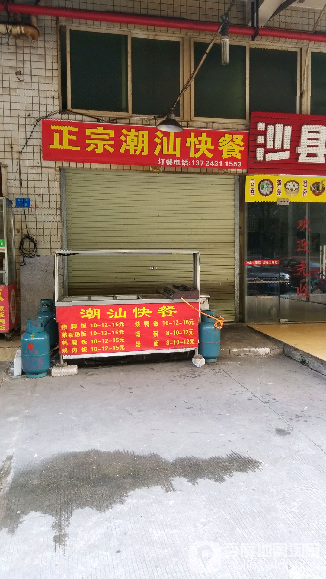 正宗潮汕快餐