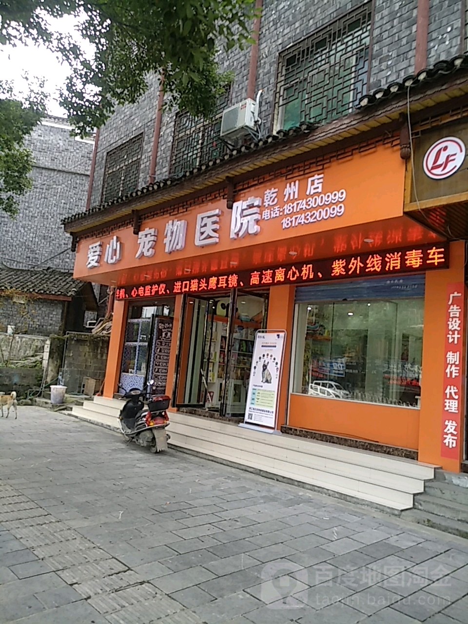 爱心宠物医院(乾州店)