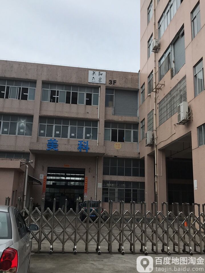 美科