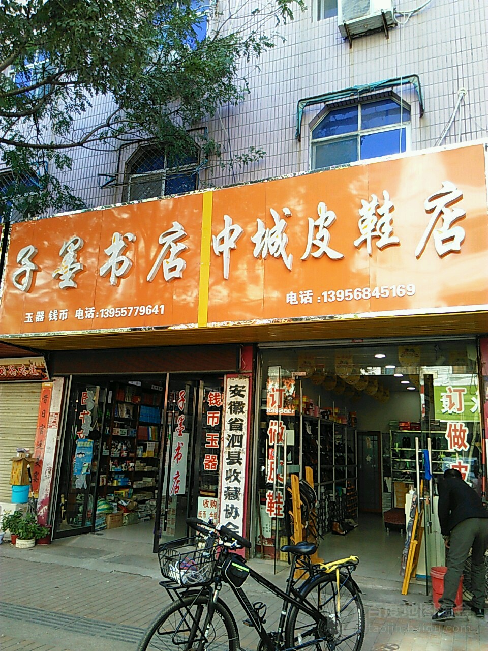 墨子书店