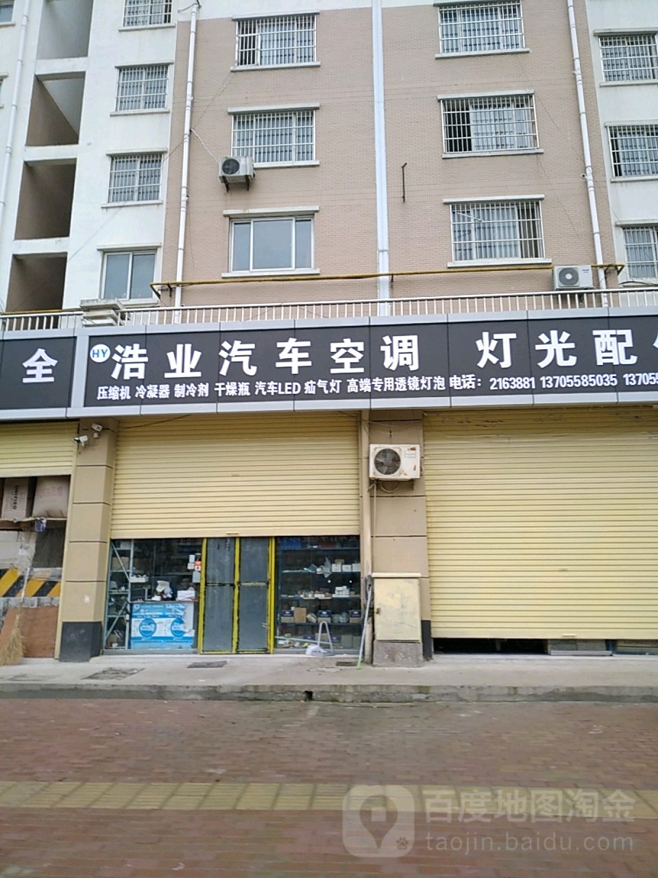 浩业汽车空调灯光配件