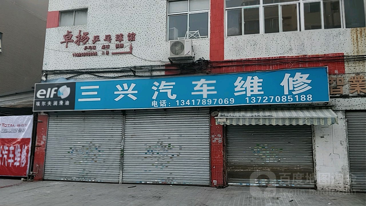 卓扬乒乓球馆
