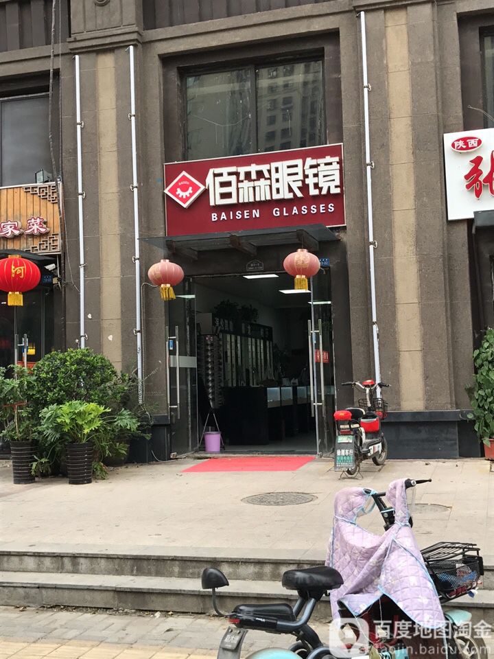 佰森眼睛
