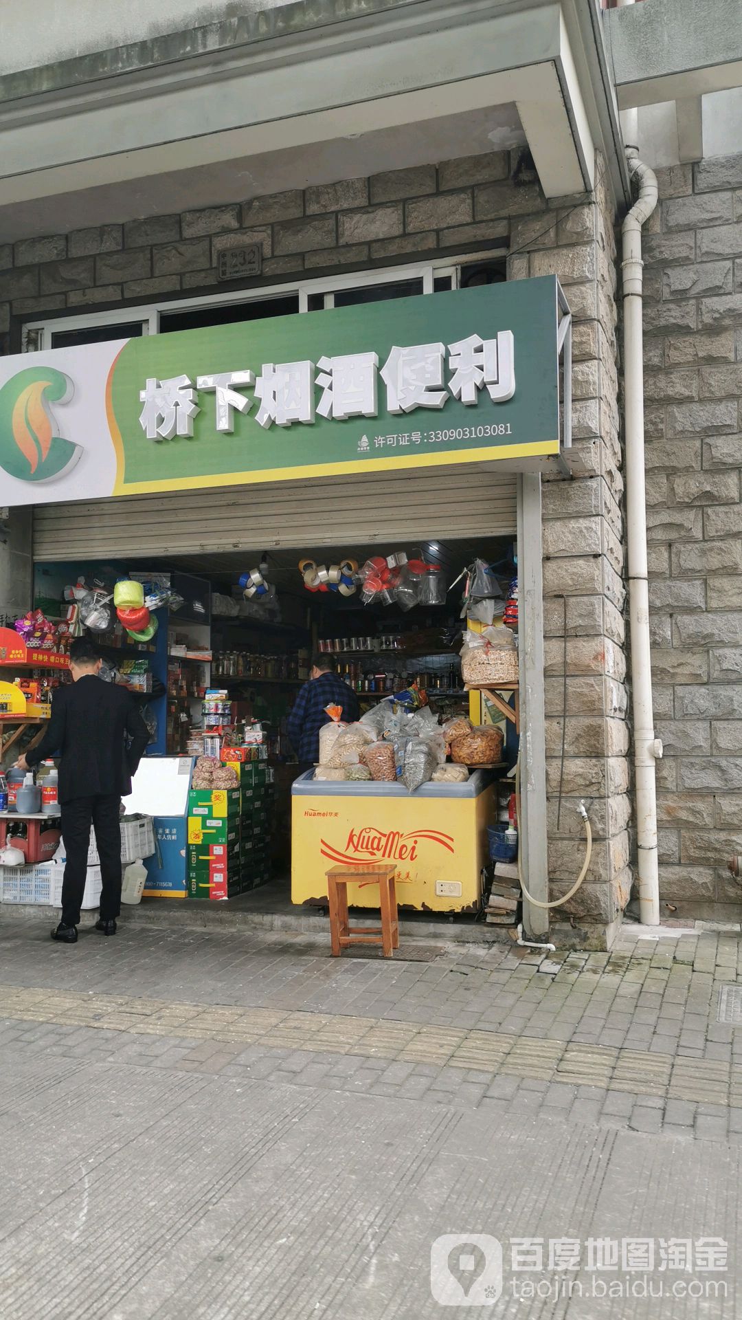 桥下烟酒便利(中洲路店)