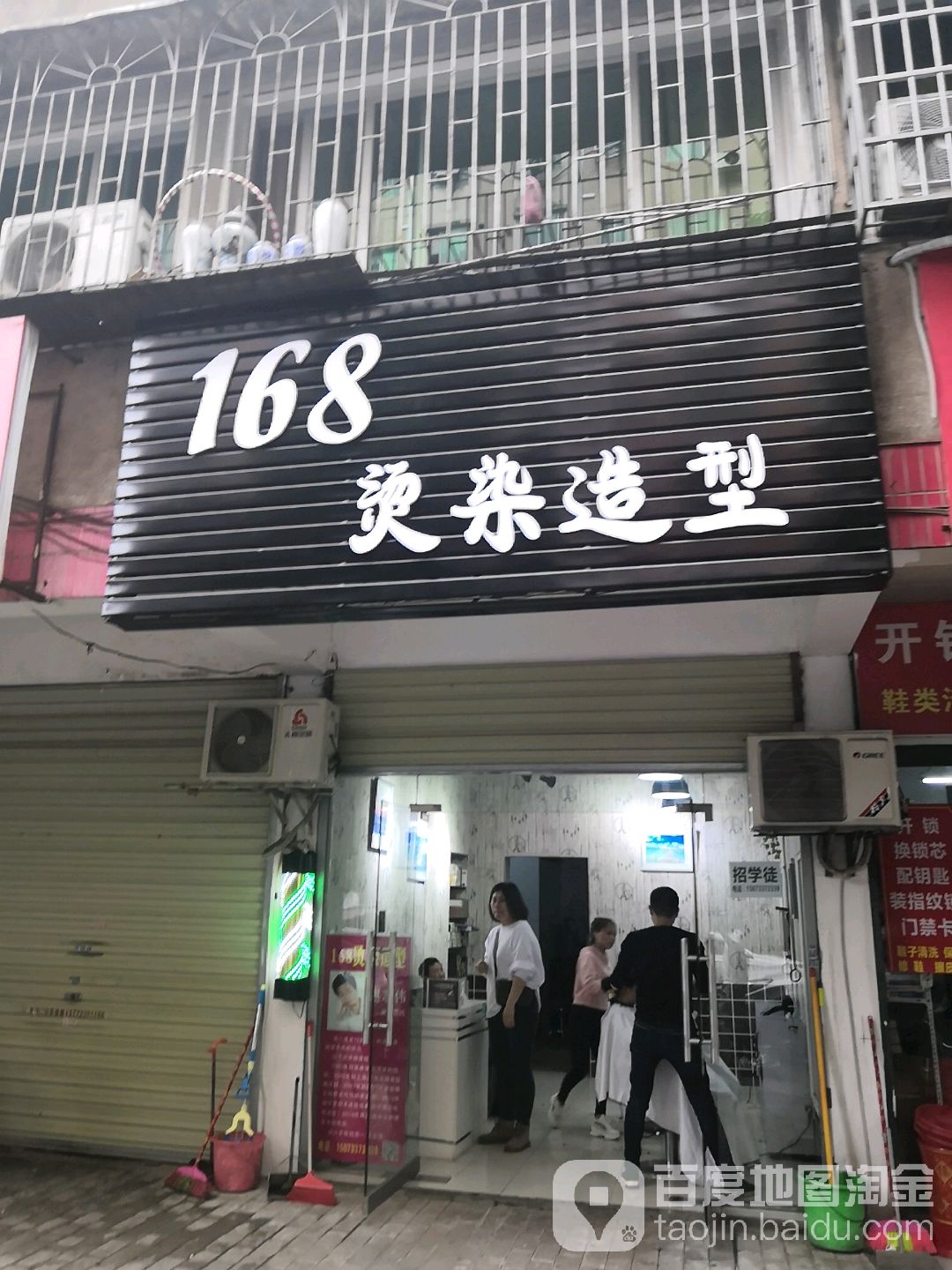 168烫染造型