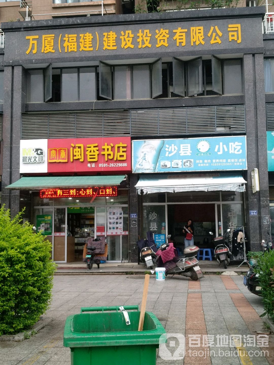 闽香书店(丽景店)