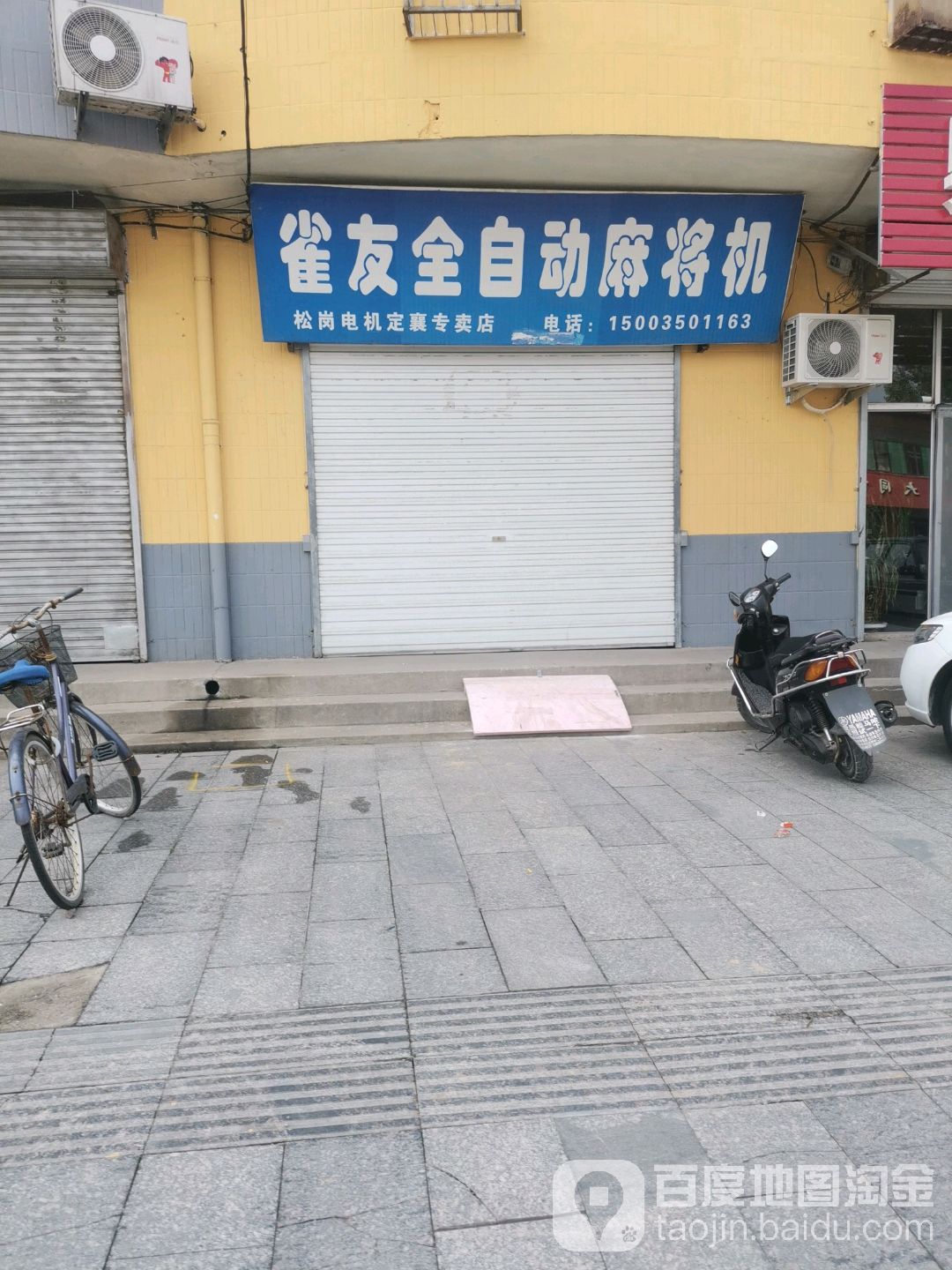 雀友全自动麻将机(松岚电机定襄专卖店)