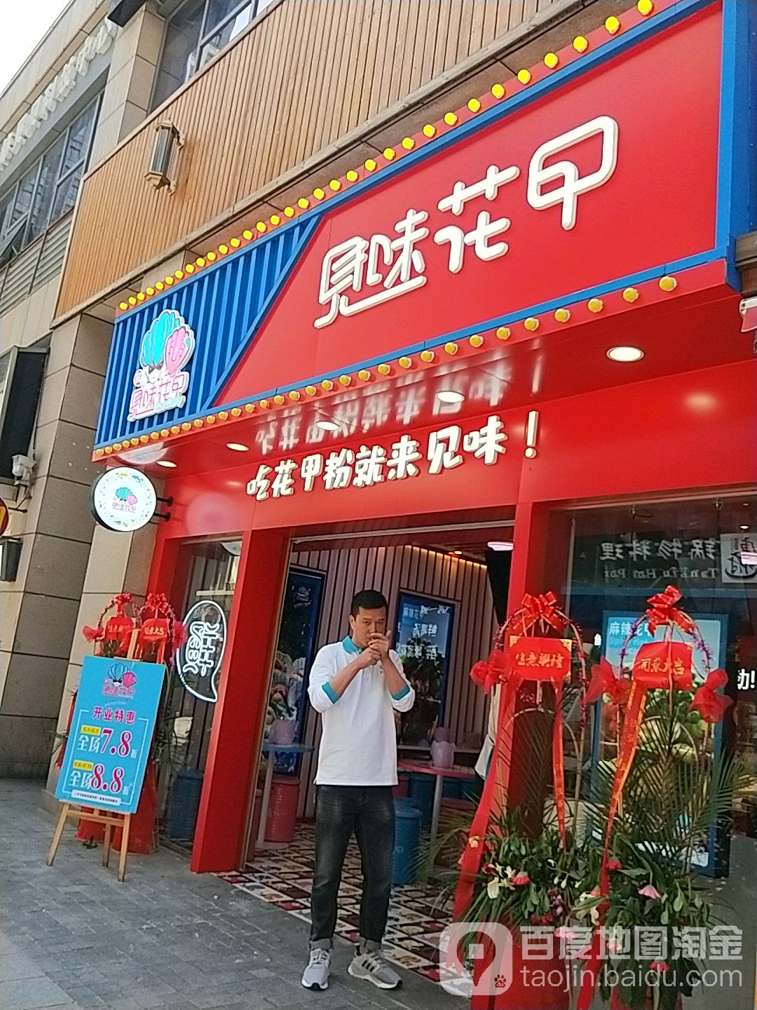 胃见花甲(万达广场上海周浦店)