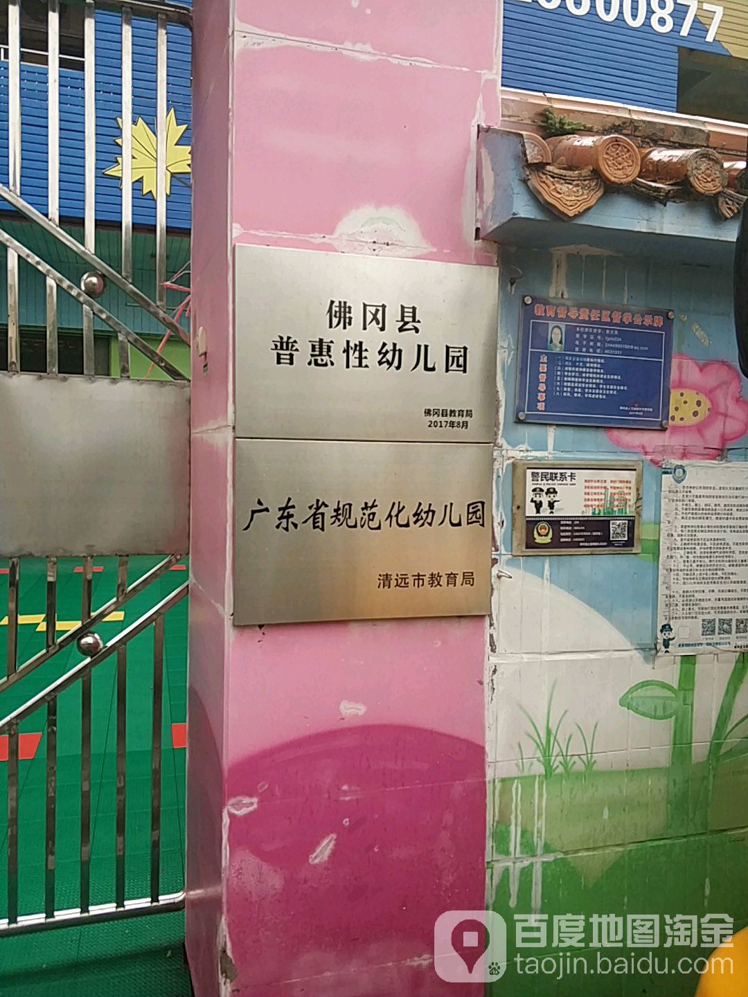 广东省规范化幼儿园