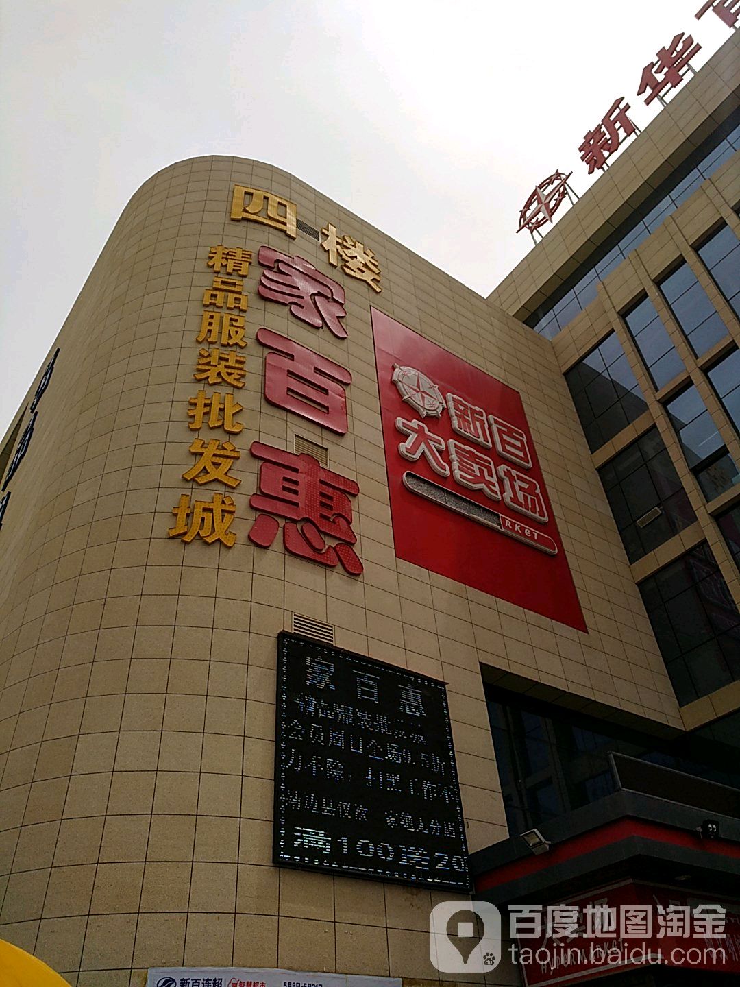 靖边县地址(位置,怎么去,怎么走):  榆林市靖边县老车站新华百货4楼