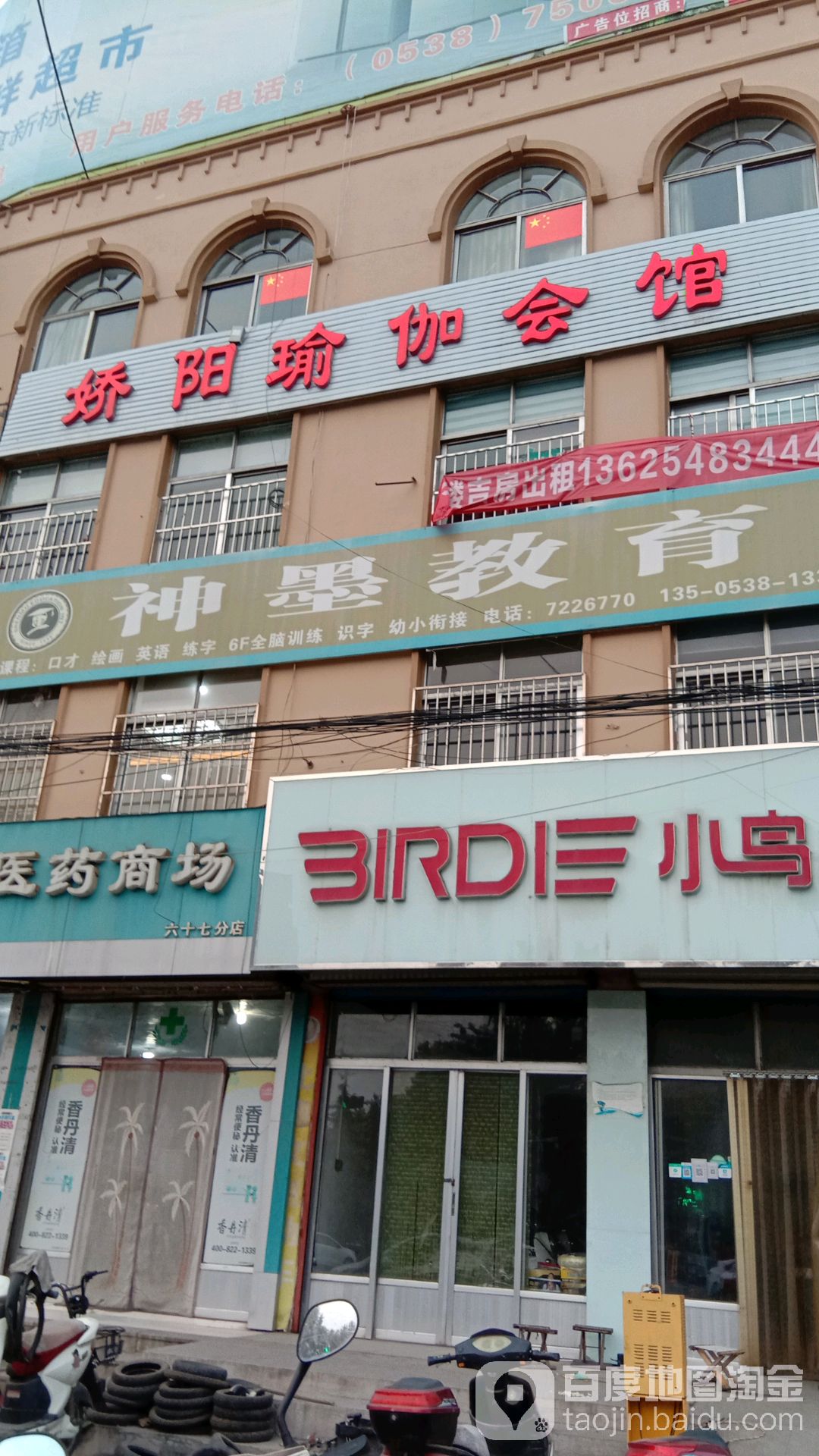 娇阳仁瑜伽会馆