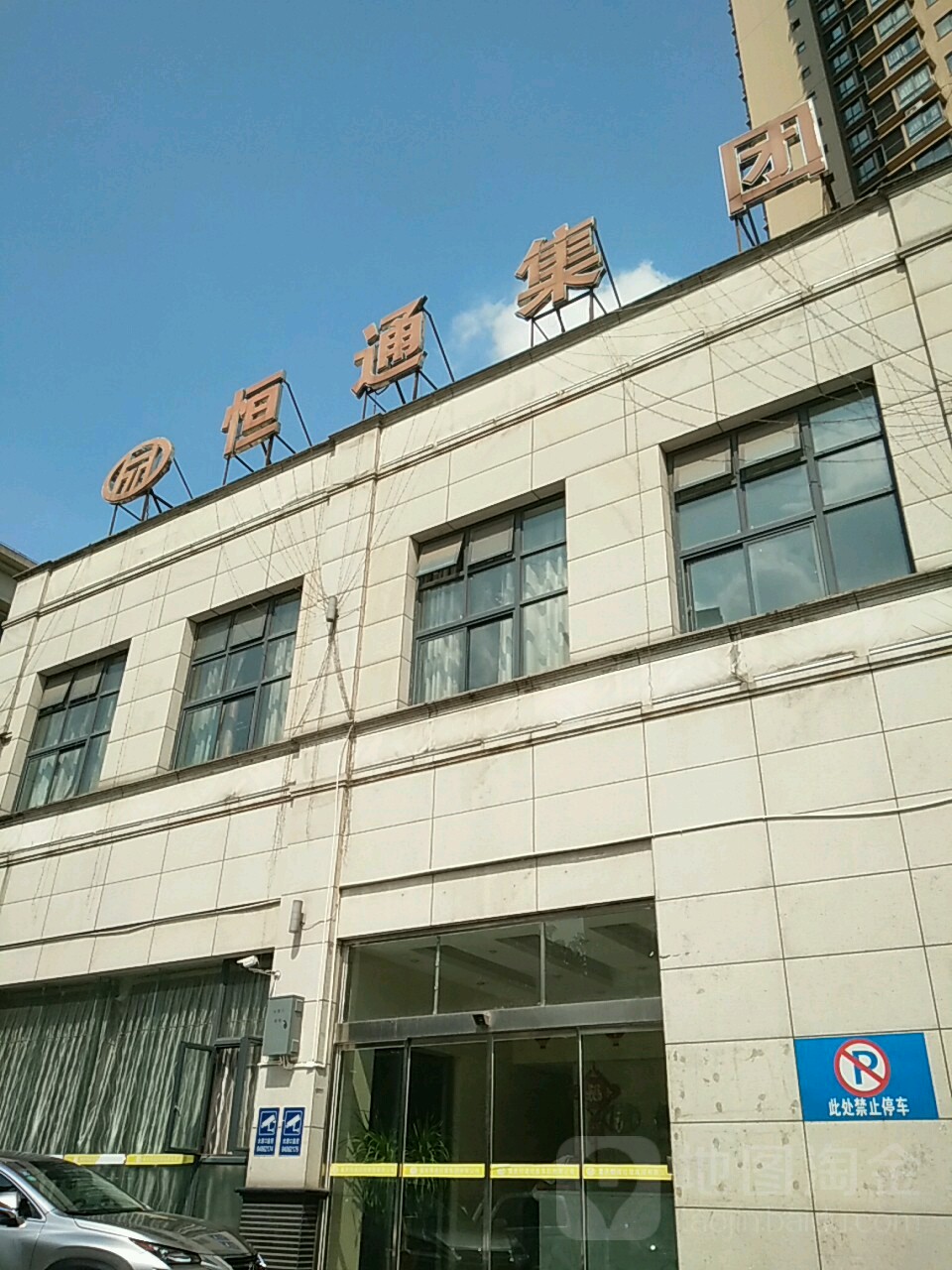 沙通集团(松青路)
