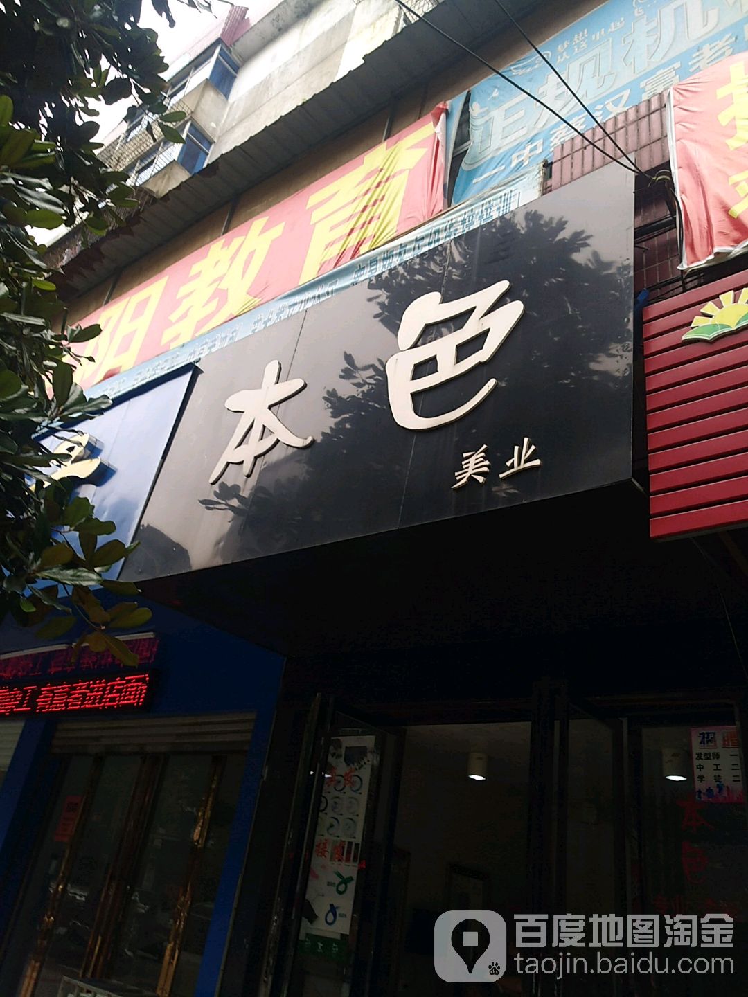 木色美业(羊城路店)