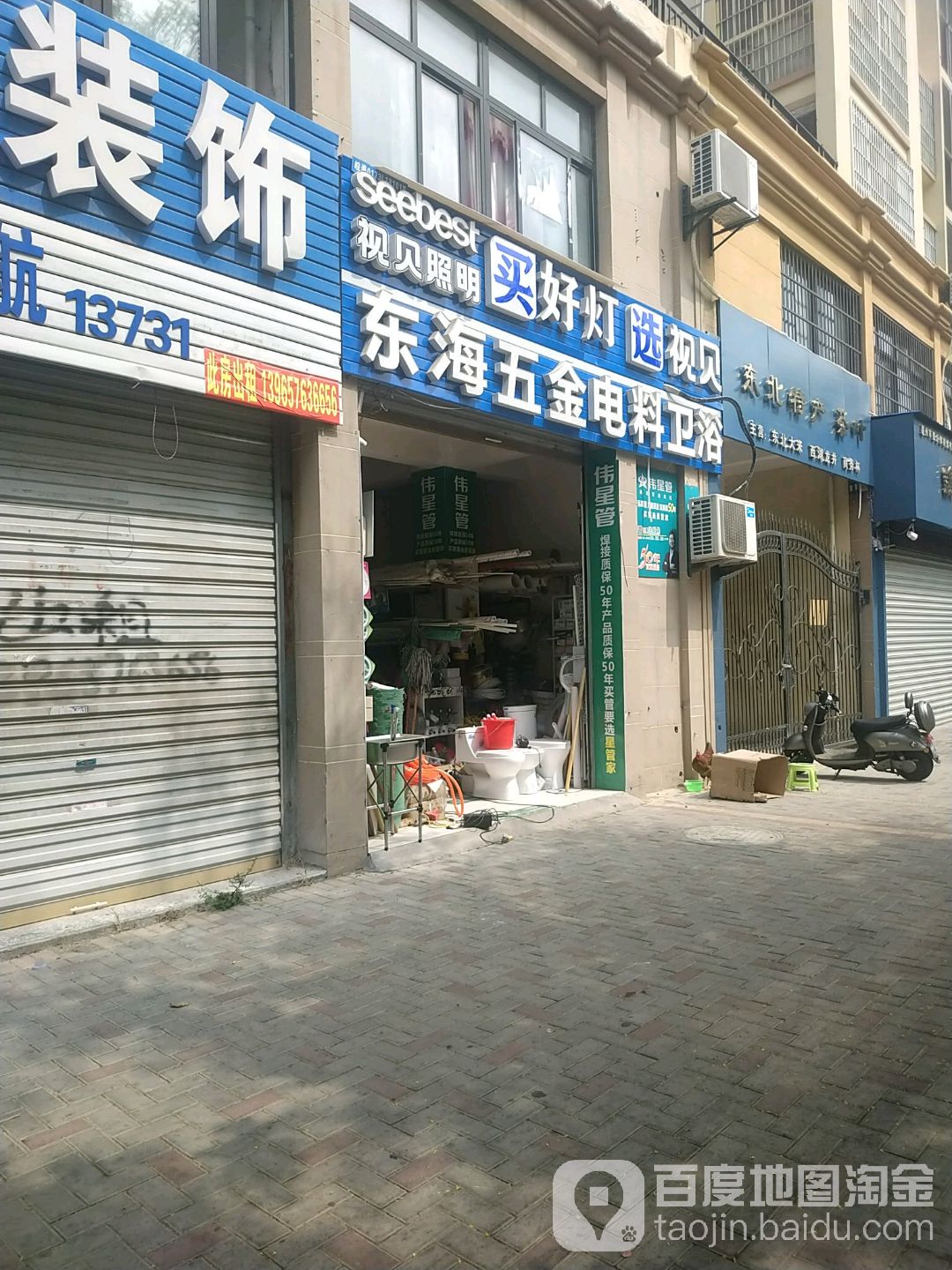 东海五金电料卫浴