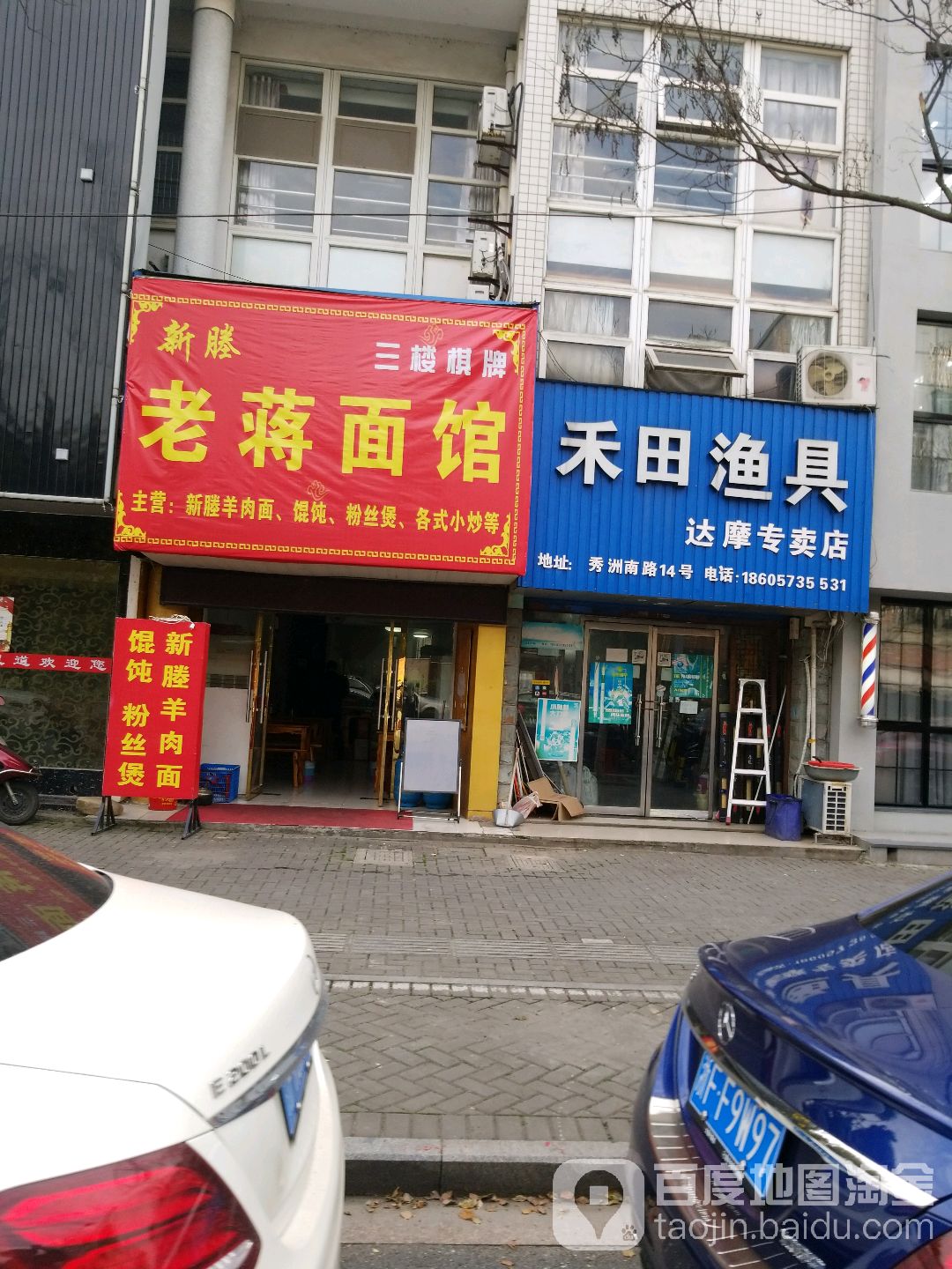 禾田渔具(嘉兴店)