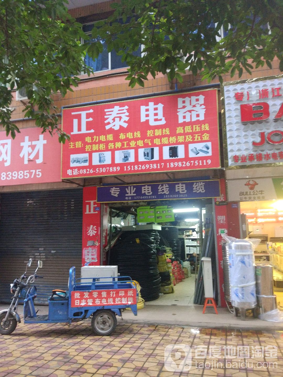 正泰电器(银城南路店)