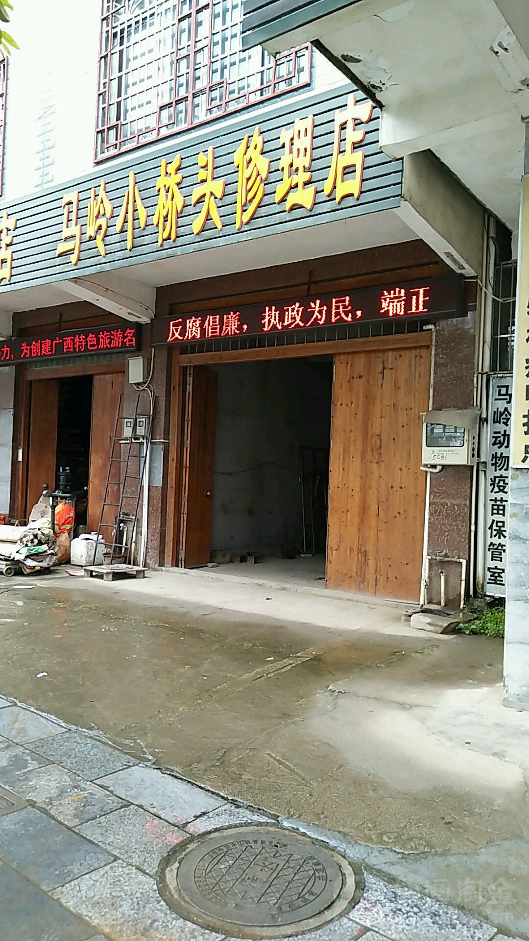 马岭小侨头废旧回收店