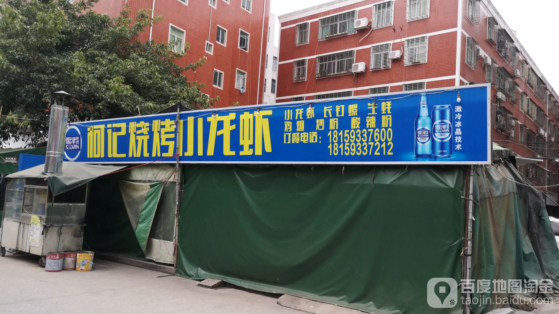 柯记烧烤小龙虾