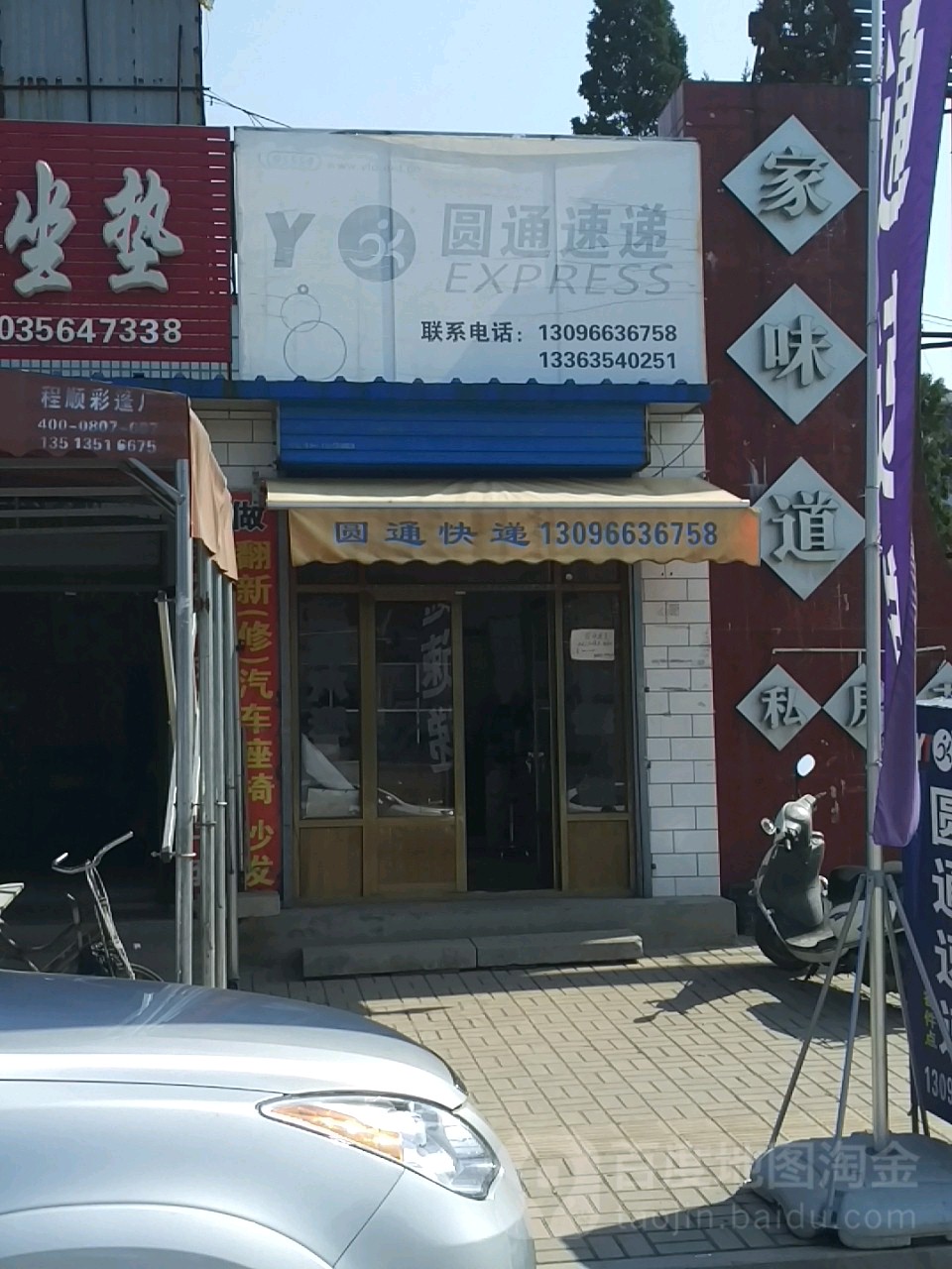 圆通快递(经纬南路店)