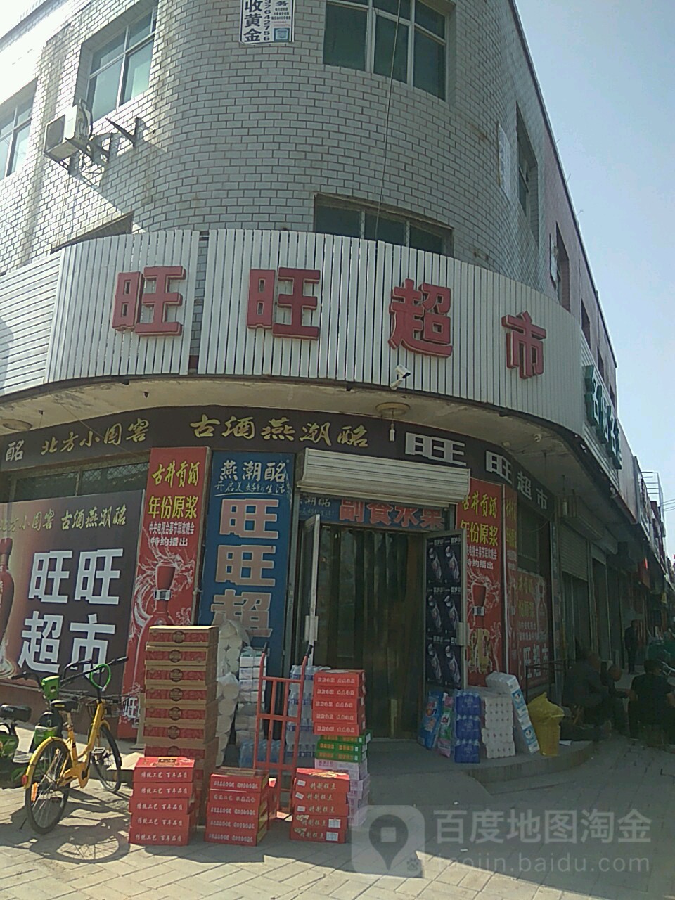 旺旺超市(杨李线)