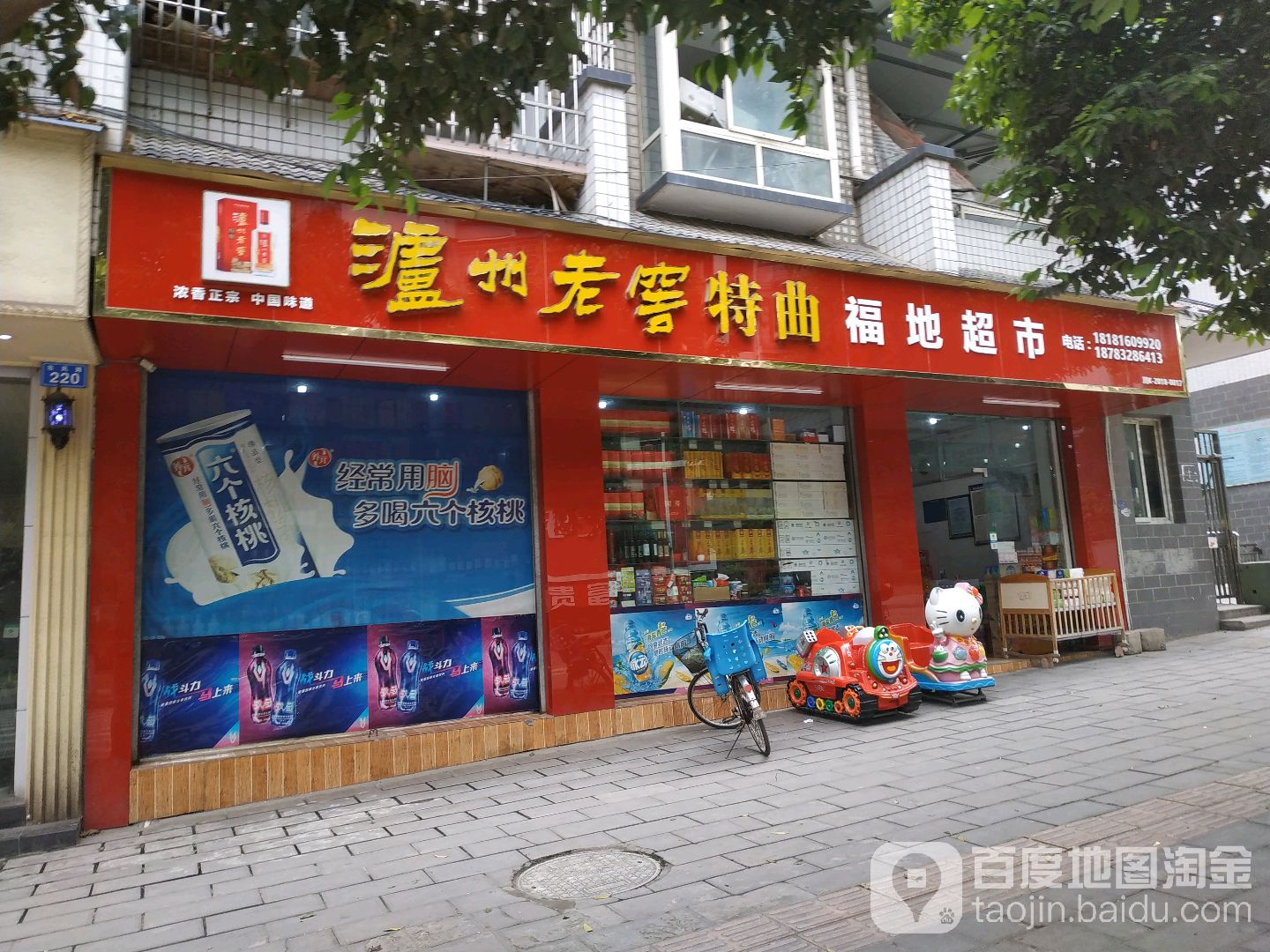 富贵超市(河东街店)