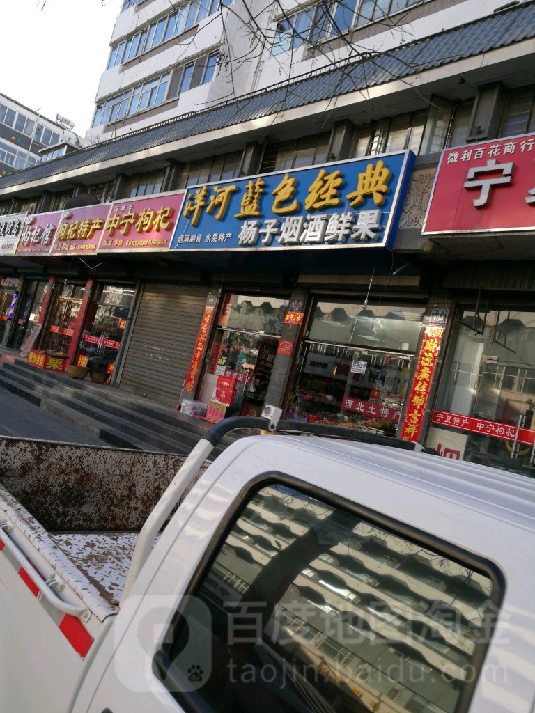 杨子超市(胜利街店)