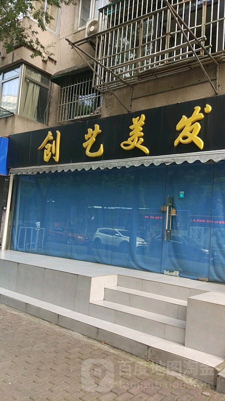 创艺美发(汉口西路店)