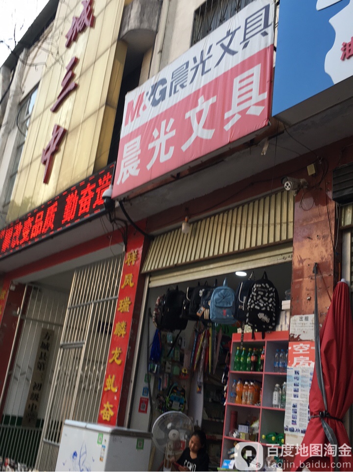 方城县晨光文具(北新街店)