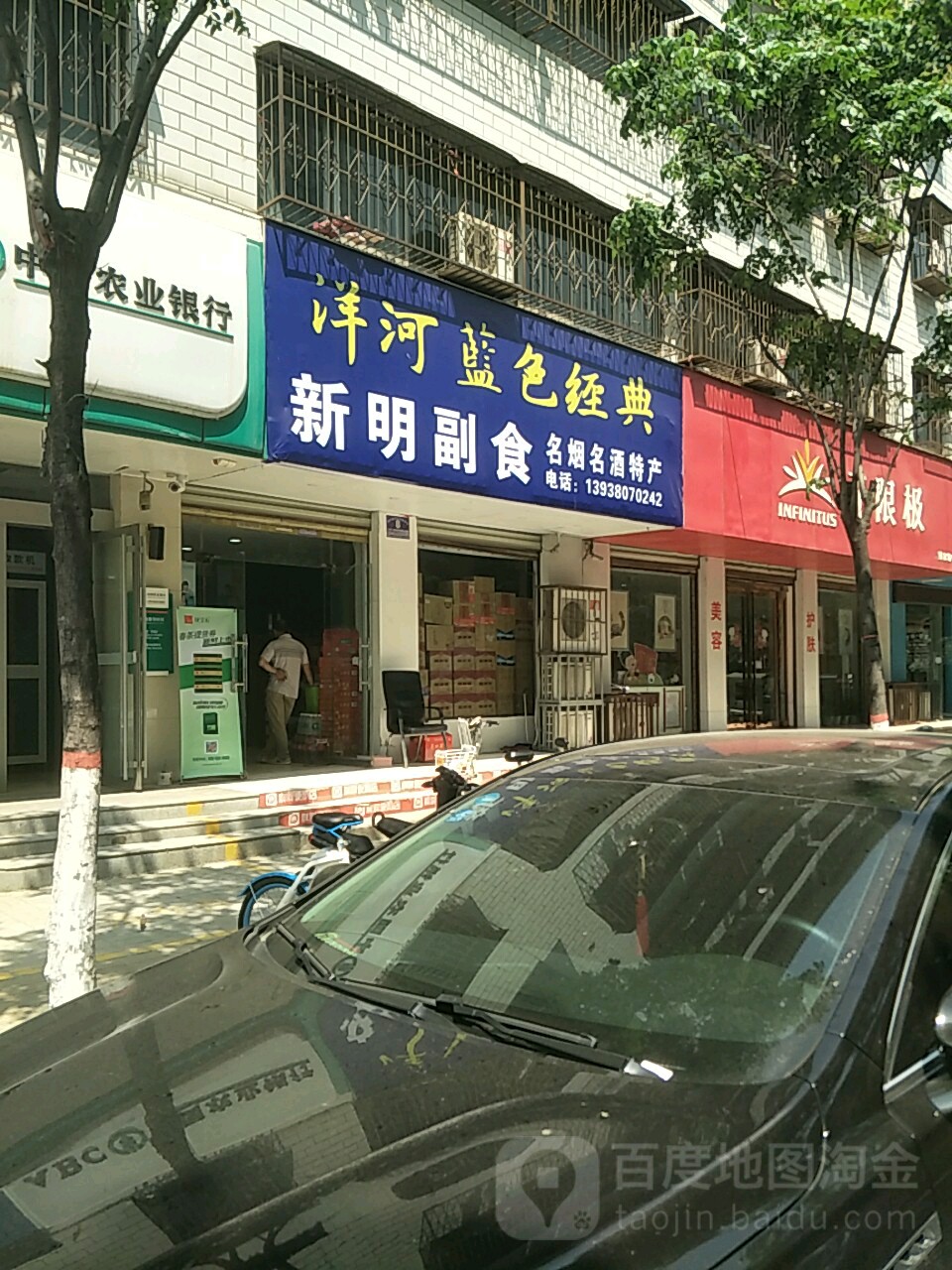 新明商行