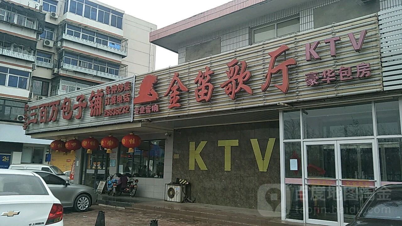 金迪歌厅(集贤道店)