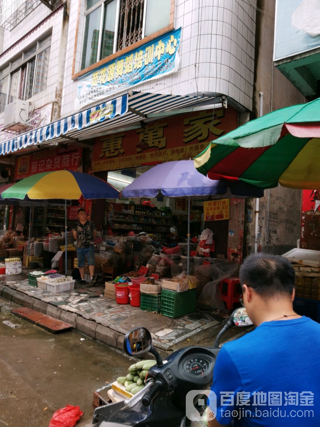 惠万佳(新塘东路店)