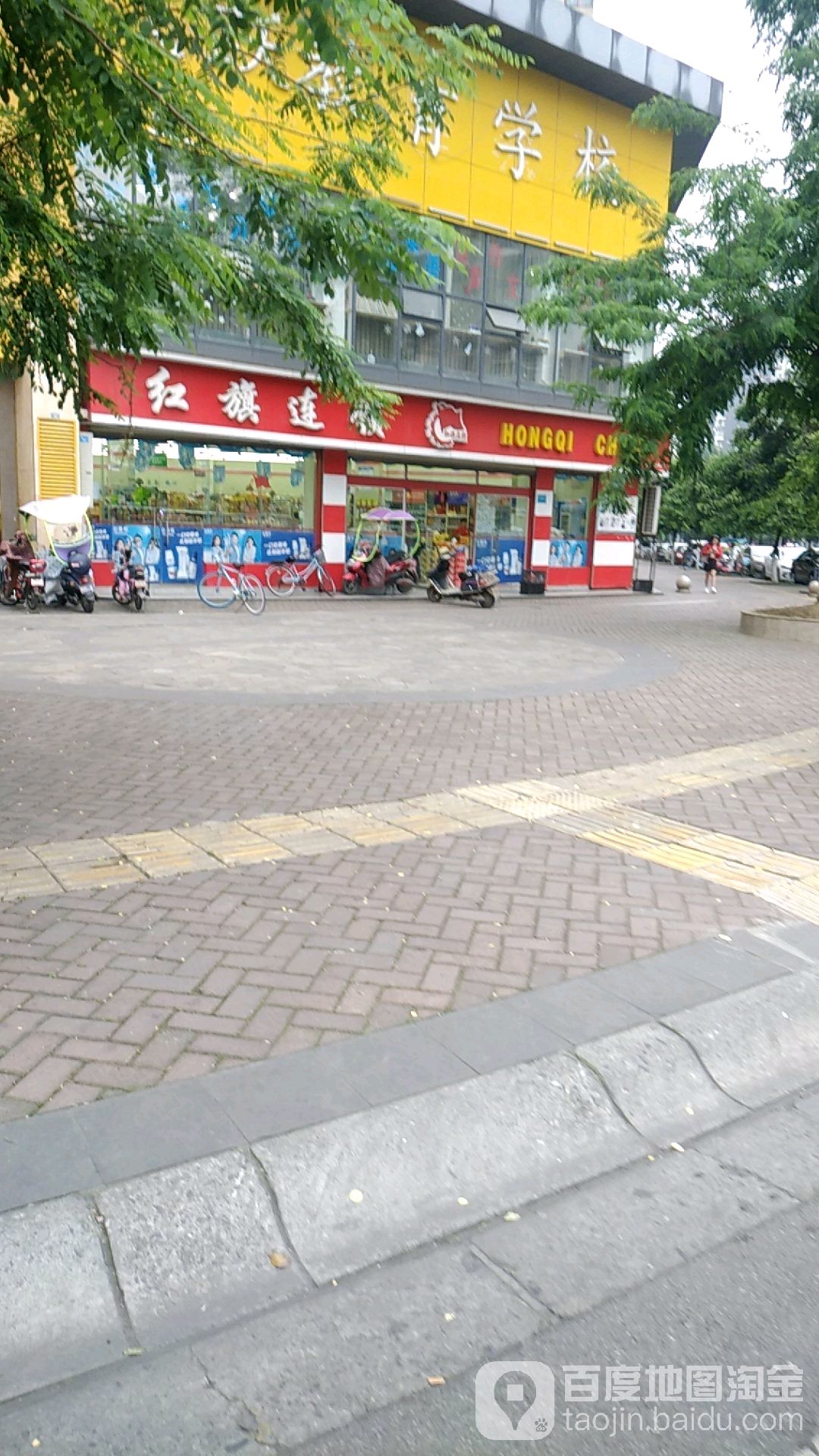 红旗连锁(三圣南路分场店)