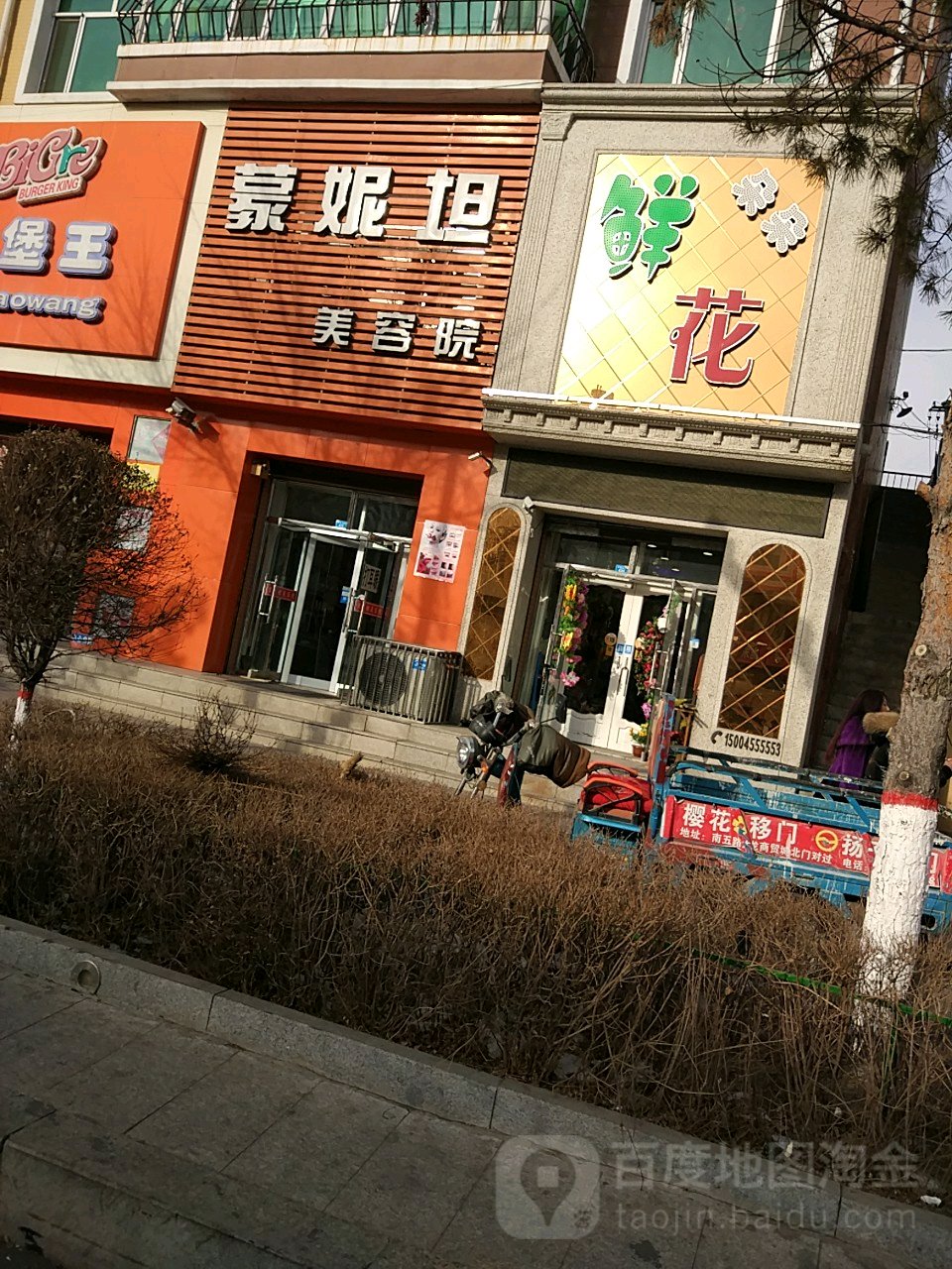 蒙妮坦美容院(中央大街店)