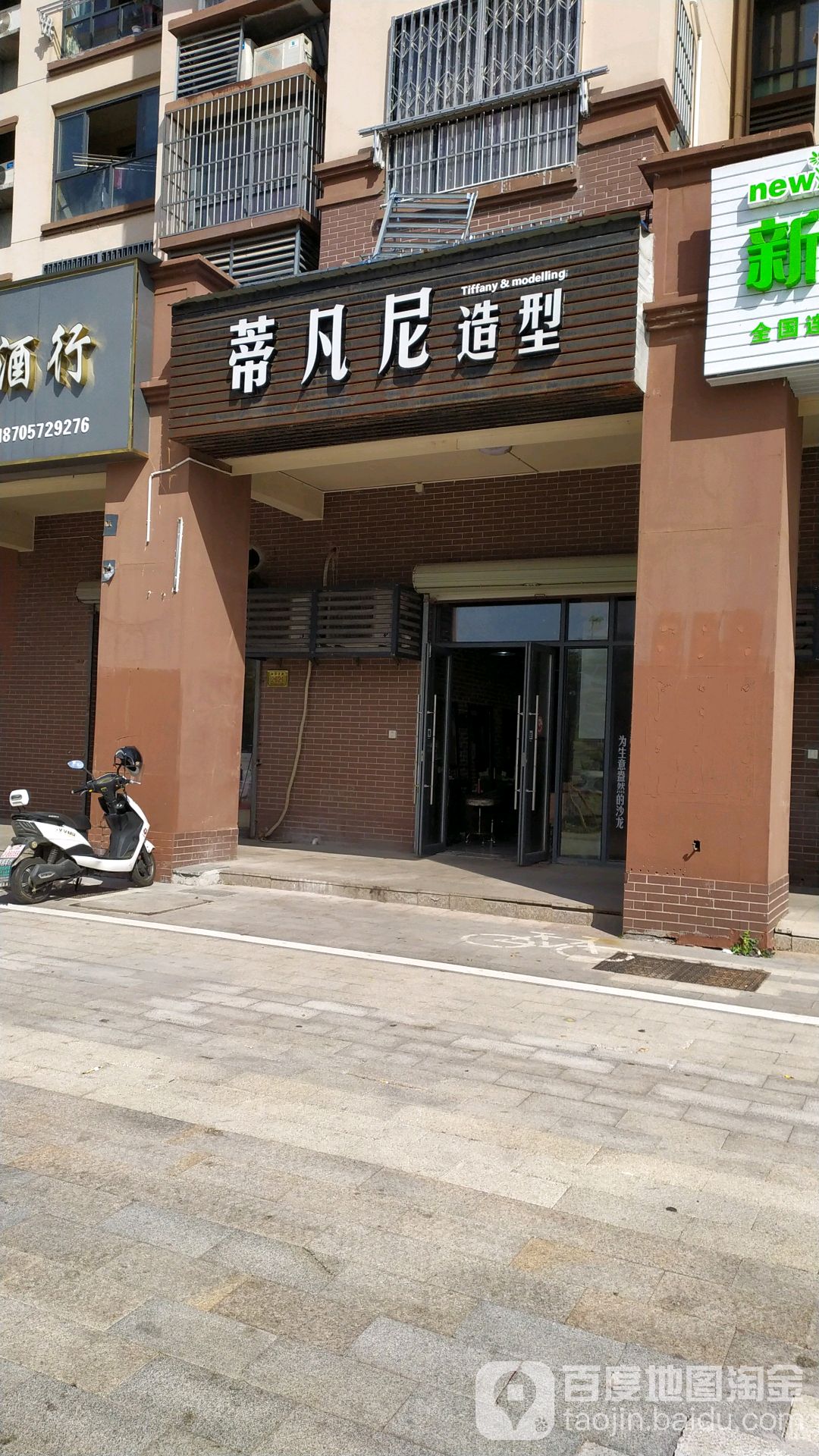 蒂凡尼提造型
