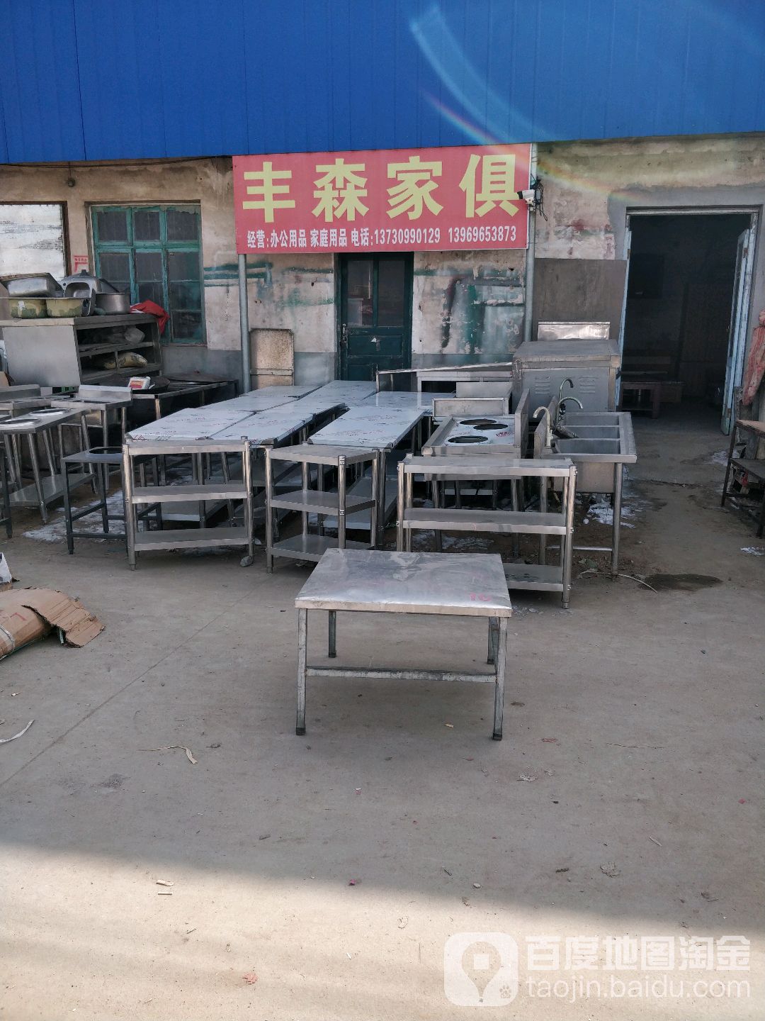 丰森家具旧货回收