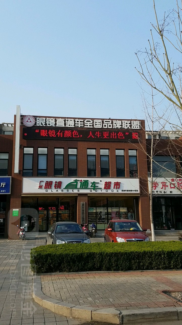镜品惠眼睛(直通车晶华路店)