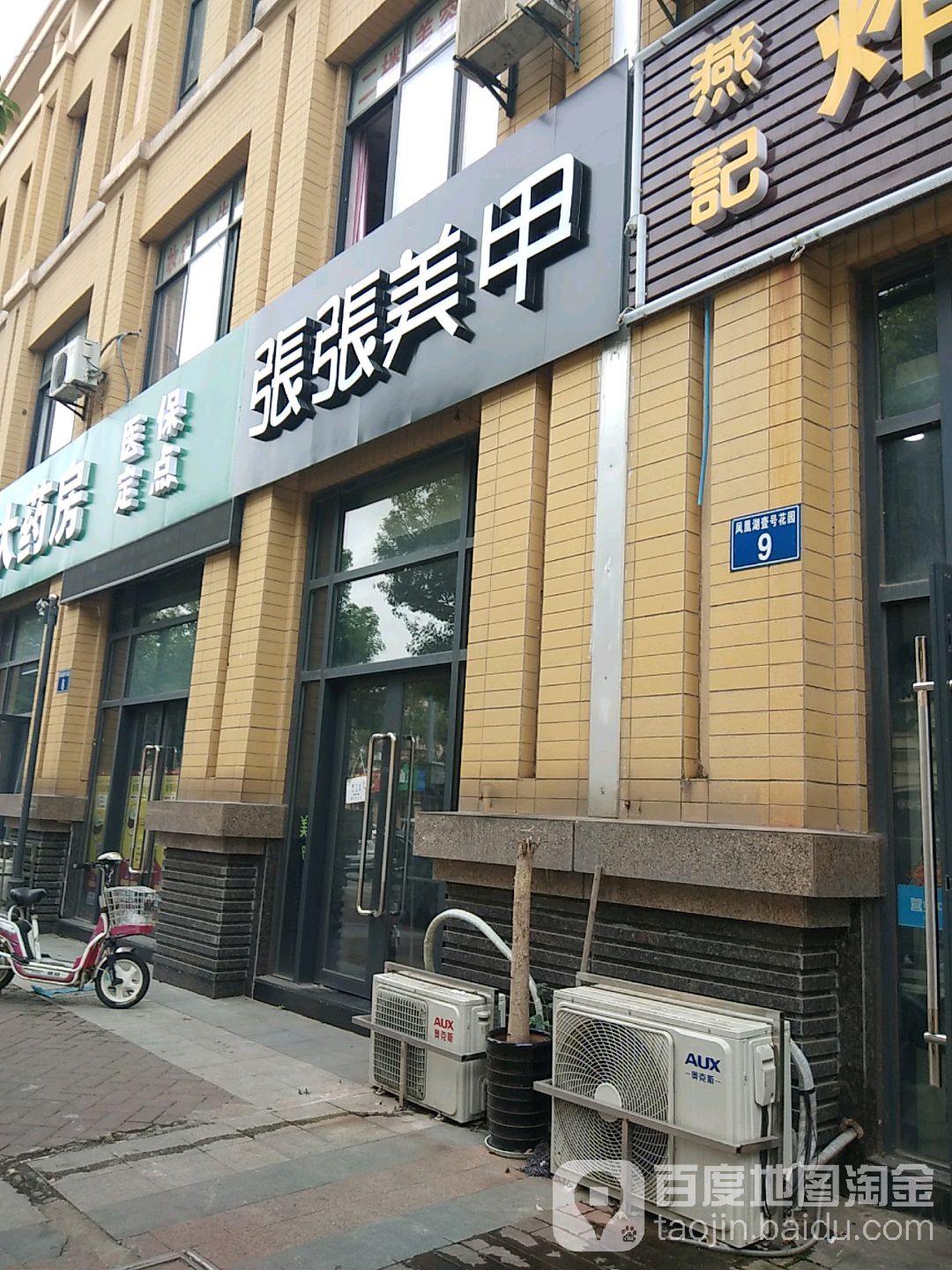 張張美甲·美睫