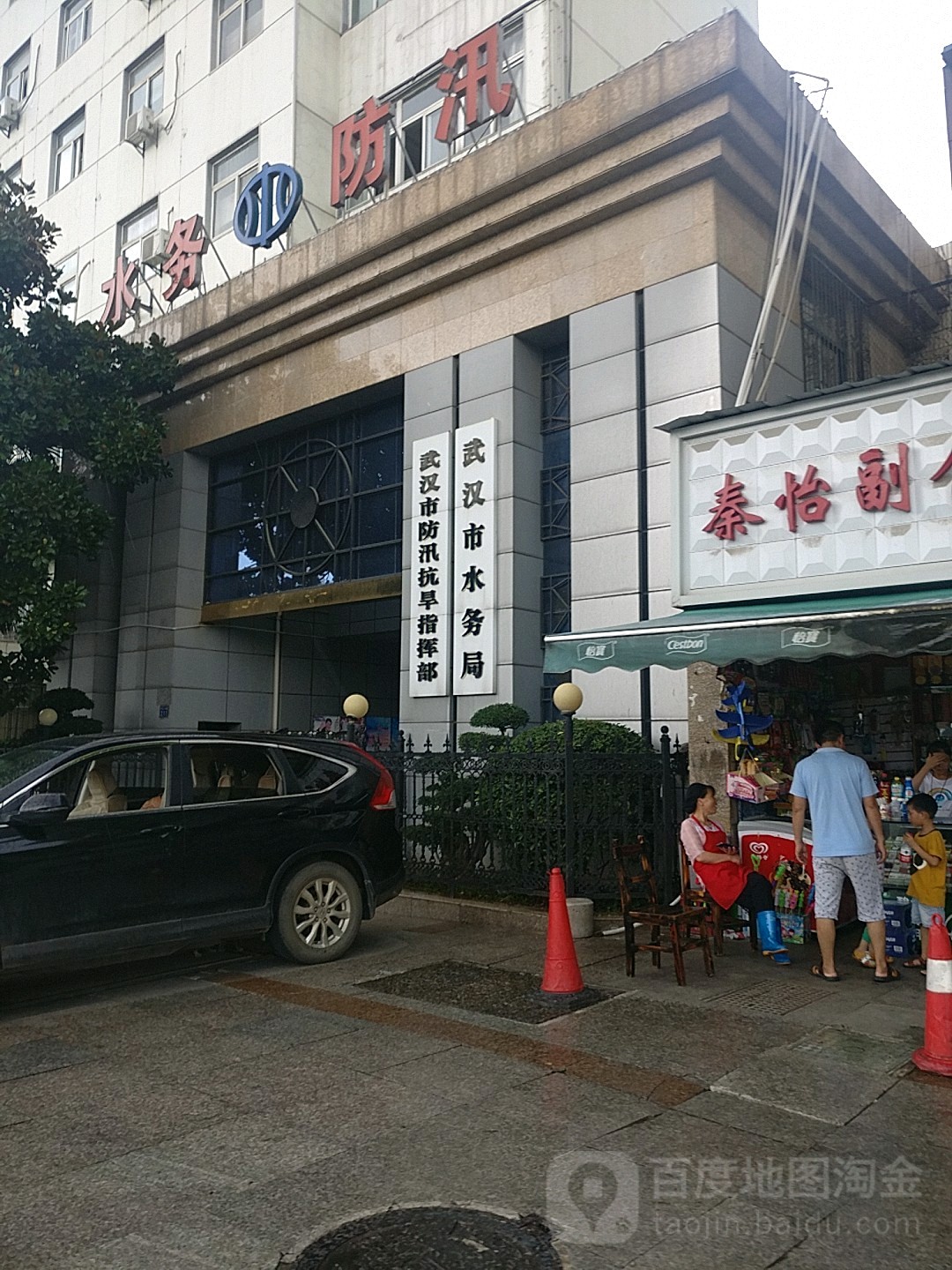 武汉市水务局