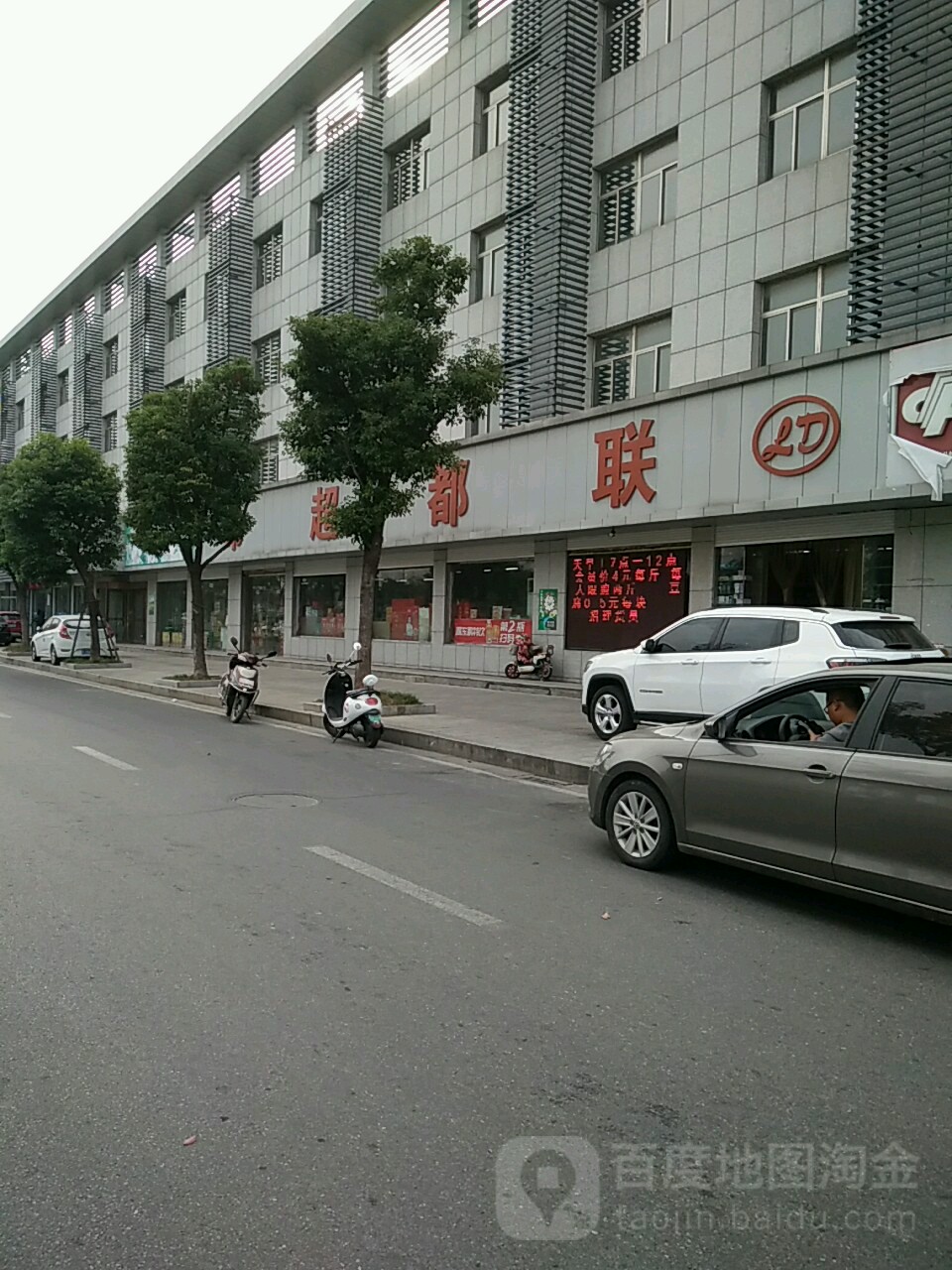 联都超市(南翔东路店)