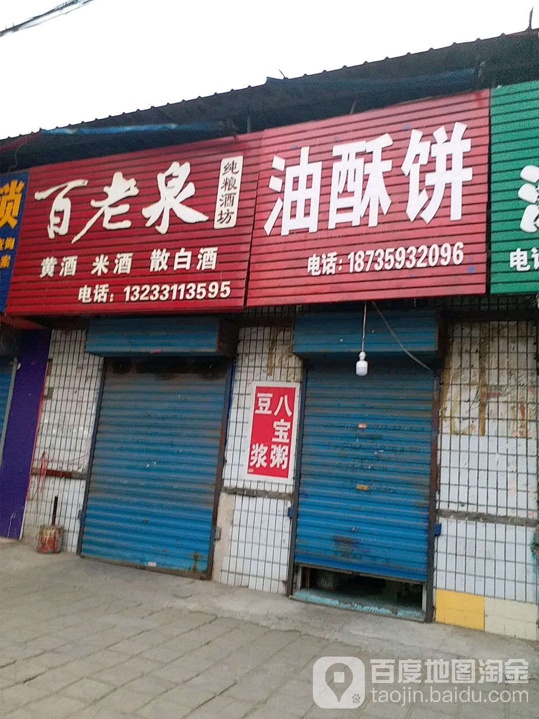 百老泉纯粮酒坊(水门街店)