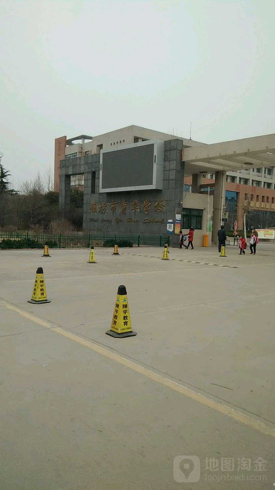 育华学校